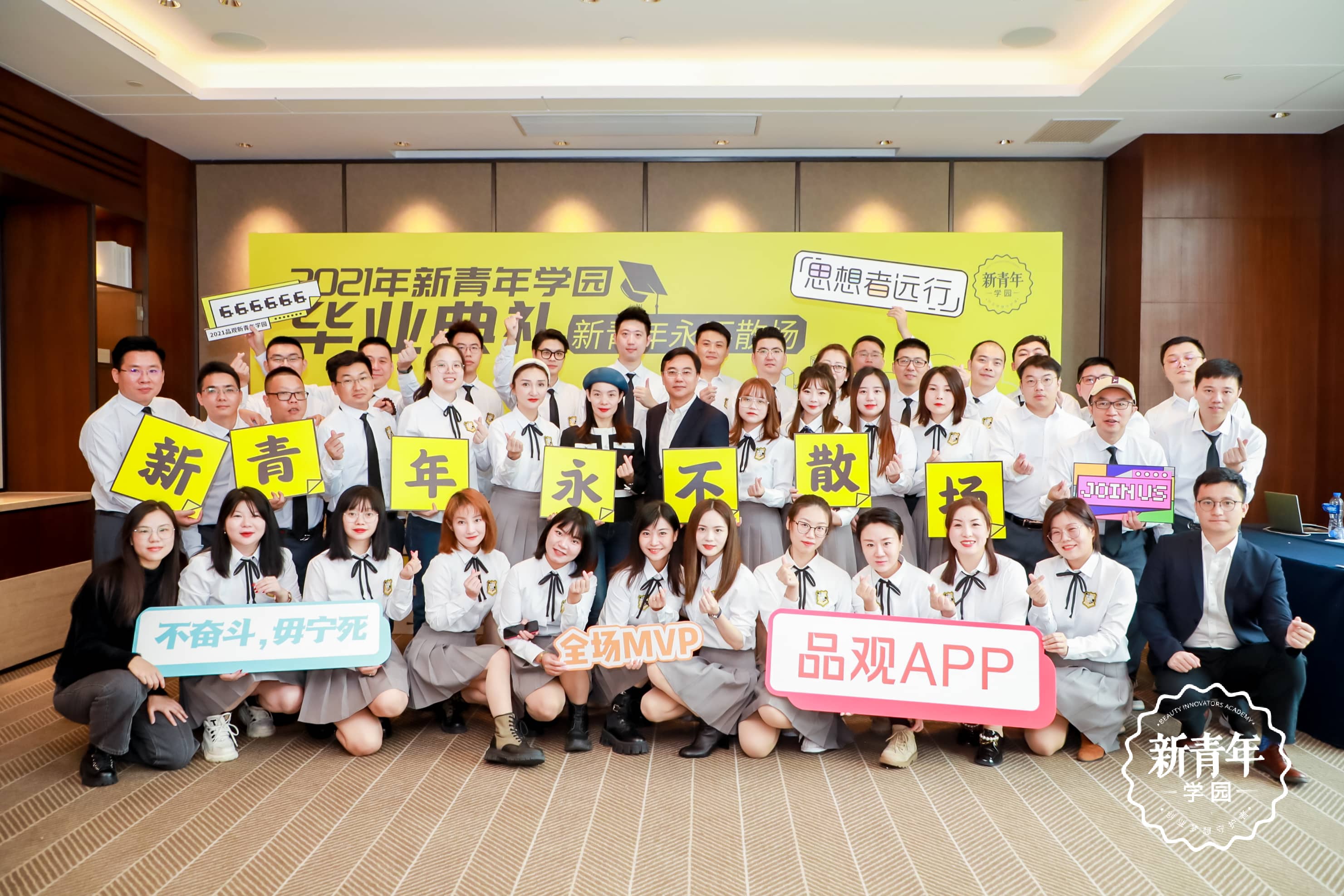 新青年 | 仪式感满格！2021年新青年学园毕业典礼圆满落幕