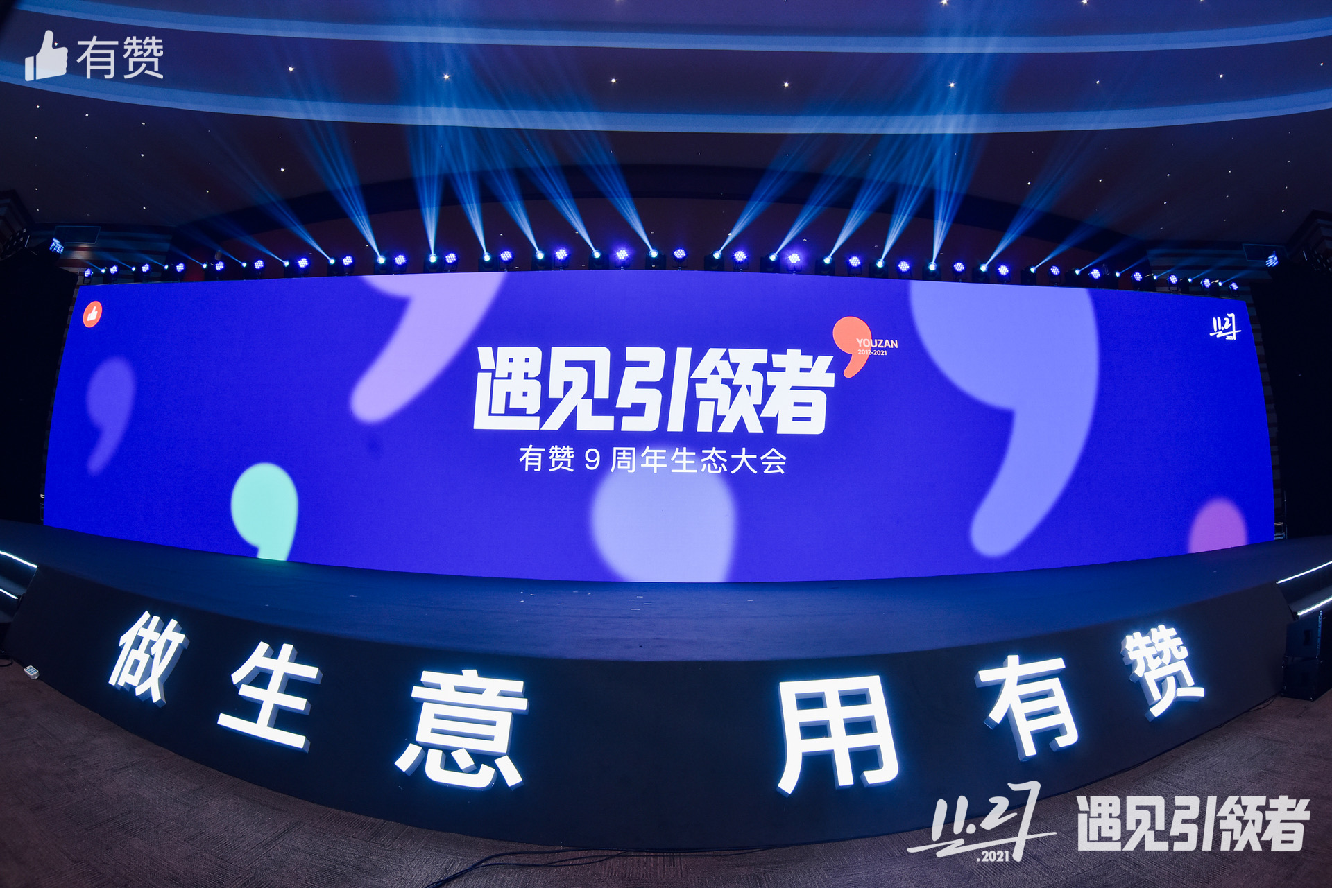 有赞推出新锐品牌扶持计划