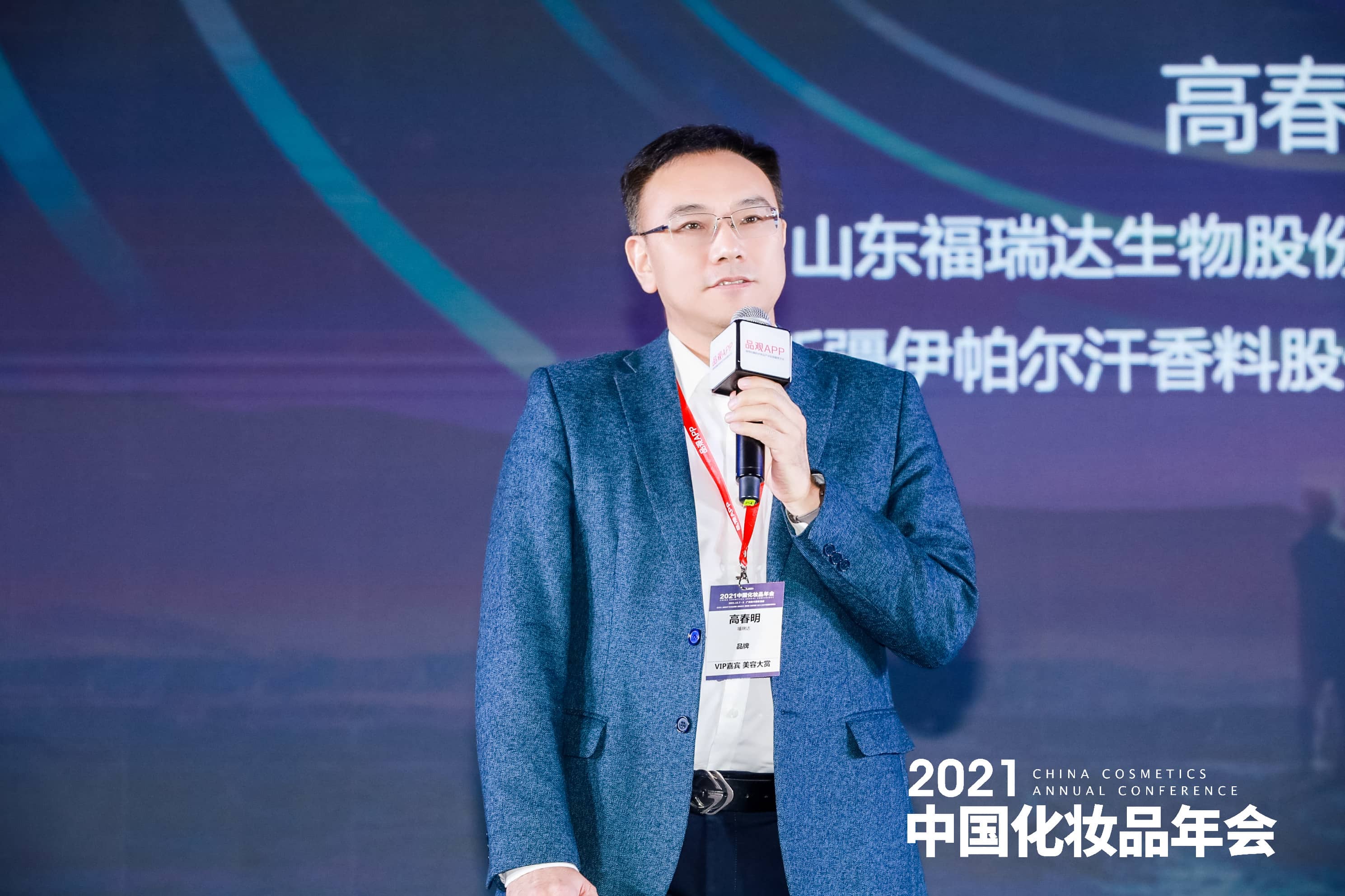 中国化妆品年会｜高春明：未来3-5年是品牌的红利期