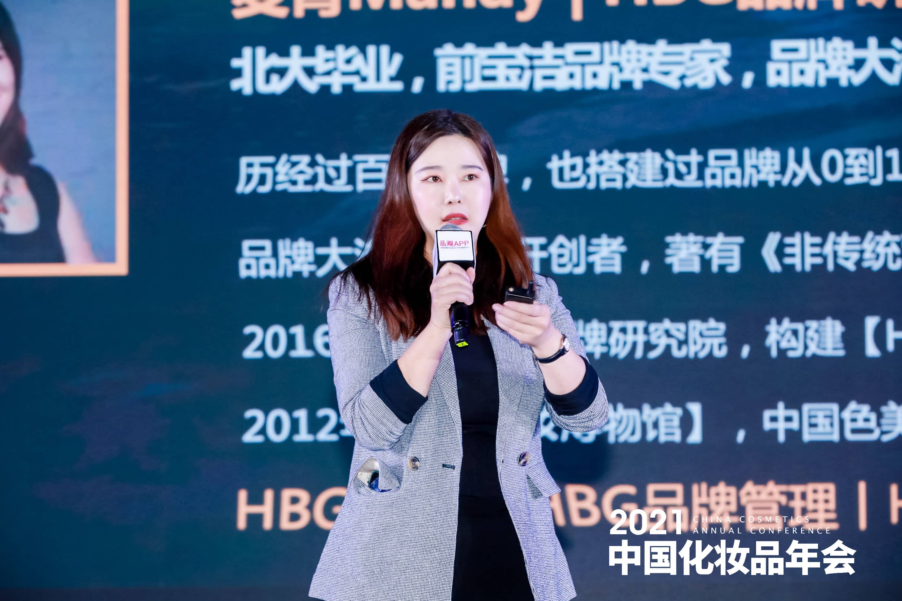 中国化妆品年会 | 麦青：美妆品牌如何获得持续的复利能力？