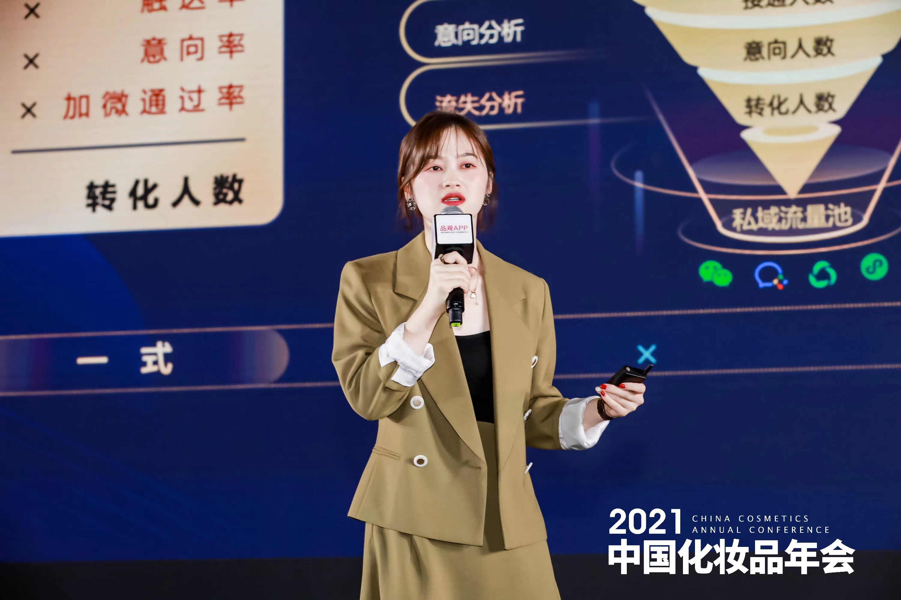 中国化妆品年会 | 赵雪洁:私域第一招如何制胜?