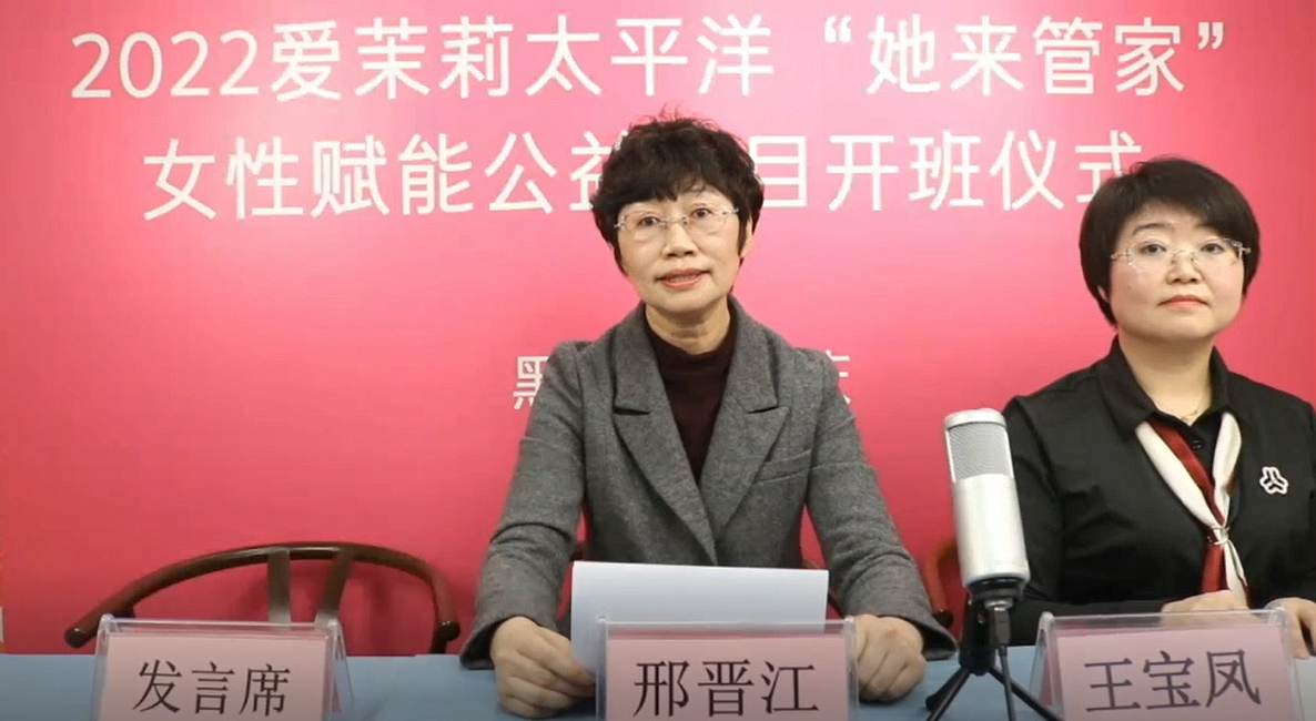 爱茉莉太平洋“她来管家”公益项目启动！
