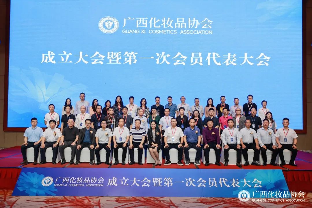 广西化妆品协会成立大会暨第一次会员代表大会成功召开