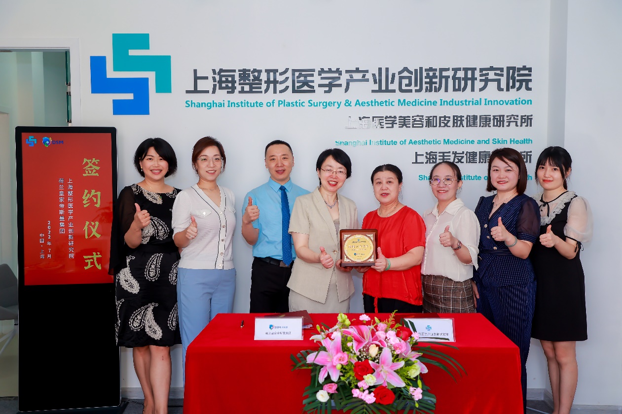 强强联合！帝斯曼牵手上海整形医学产业创新研究院