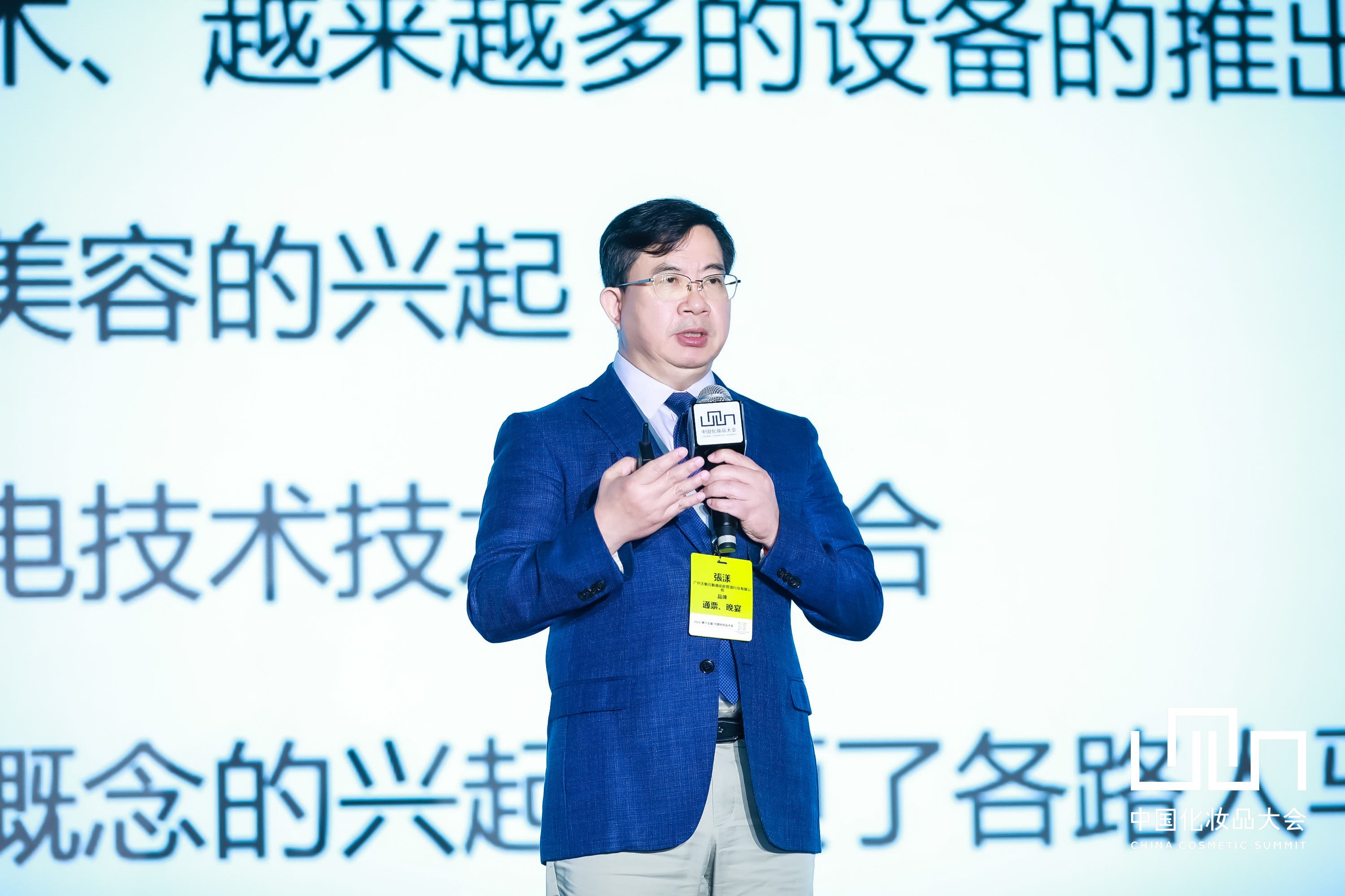 中国化妆品大会 | 赖维：医美术后产品正向功效护肤品靠拢