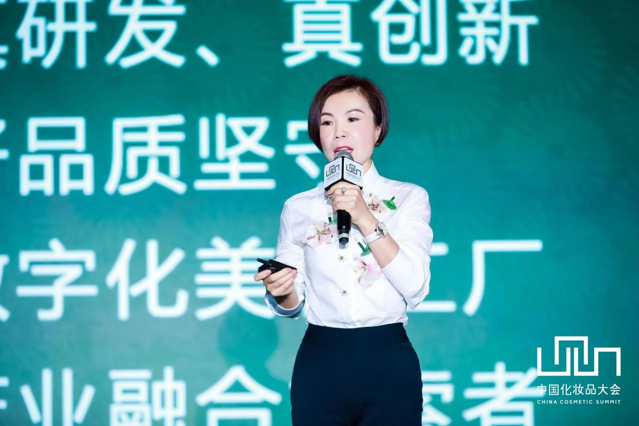 中国化妆品大会 | 梁宏丽：练好内功、韧性生长