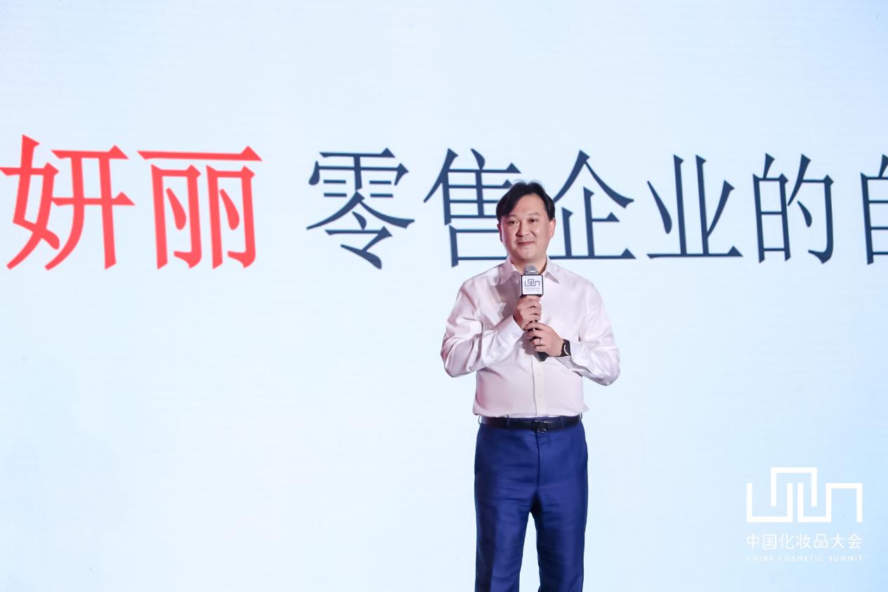 中国化妆品大会 | 妍丽CEO吴涛：零售企业需要不断进行自我迭代