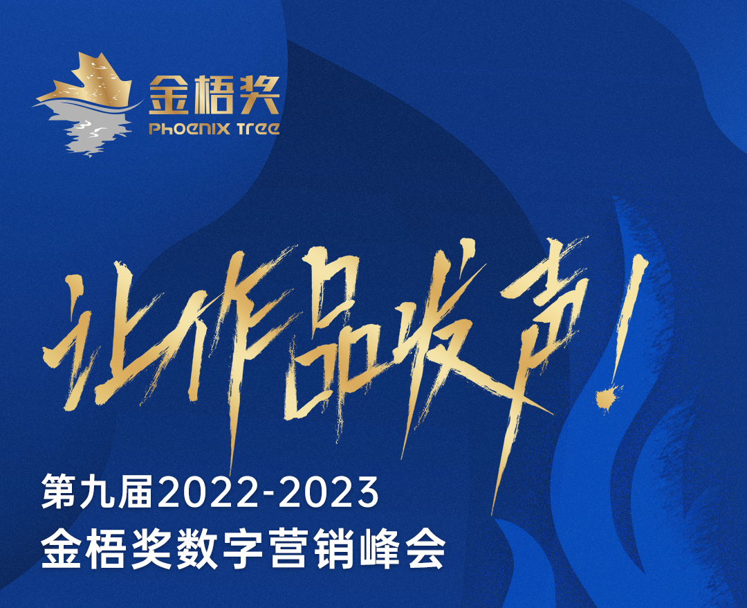2023年金梧奖案例征集 | 还剩4周，你申报了么？