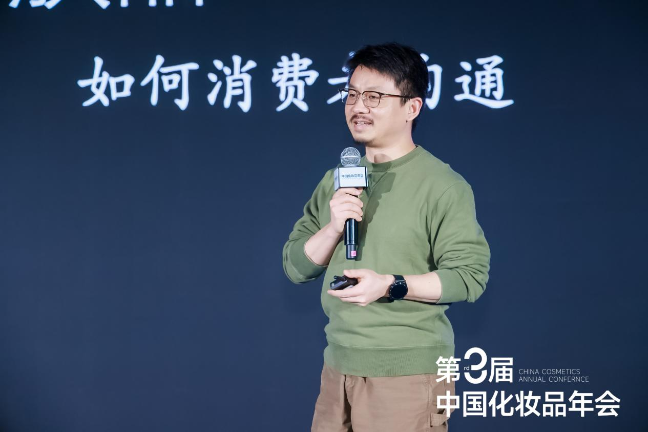 基础颜究创始人三亩：做品牌从来没有小而美 | 中国化妆品年会