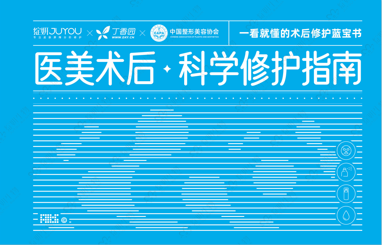 绽妍《医美术后科学修护指南》来了