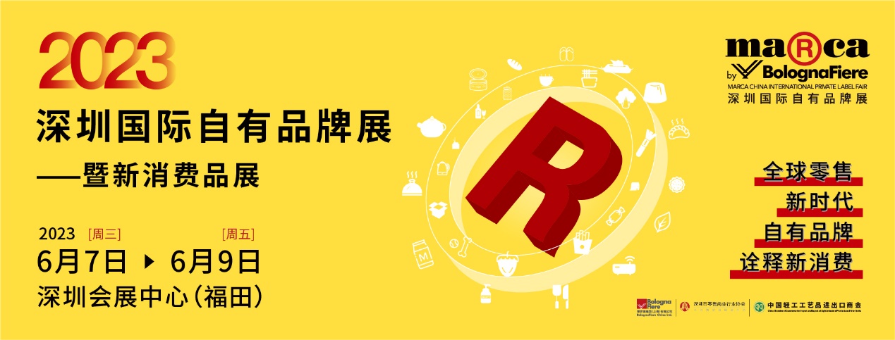 深圳国际自有品牌展，“新”意层出不穷