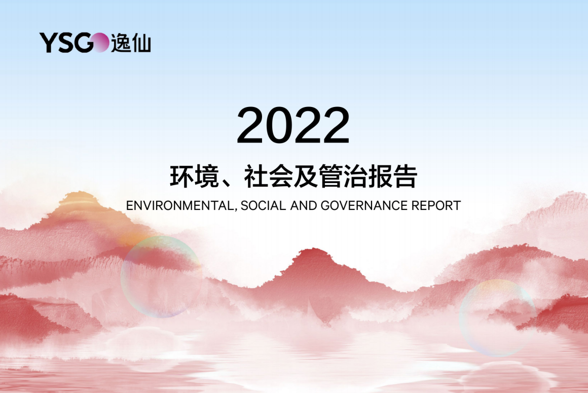 国货美妆首家！逸仙电商获MSCI ESG评级上调至A级