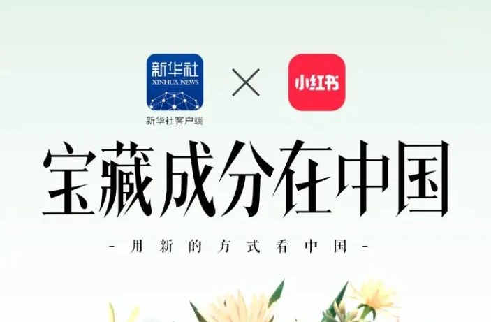 今年，五大国货美妆在小红书出圈！