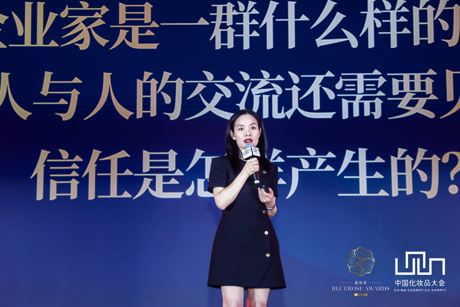 中国化妆品大会 | 邓敏：创造美好连接