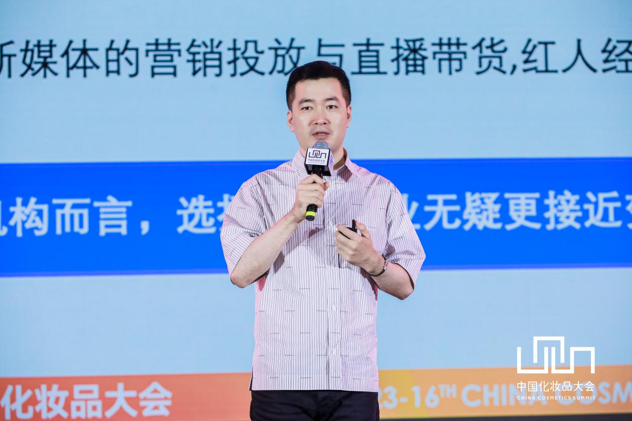 中国化妆品大会 | 遥望方剑：美妆是更容易直播变现的赛道