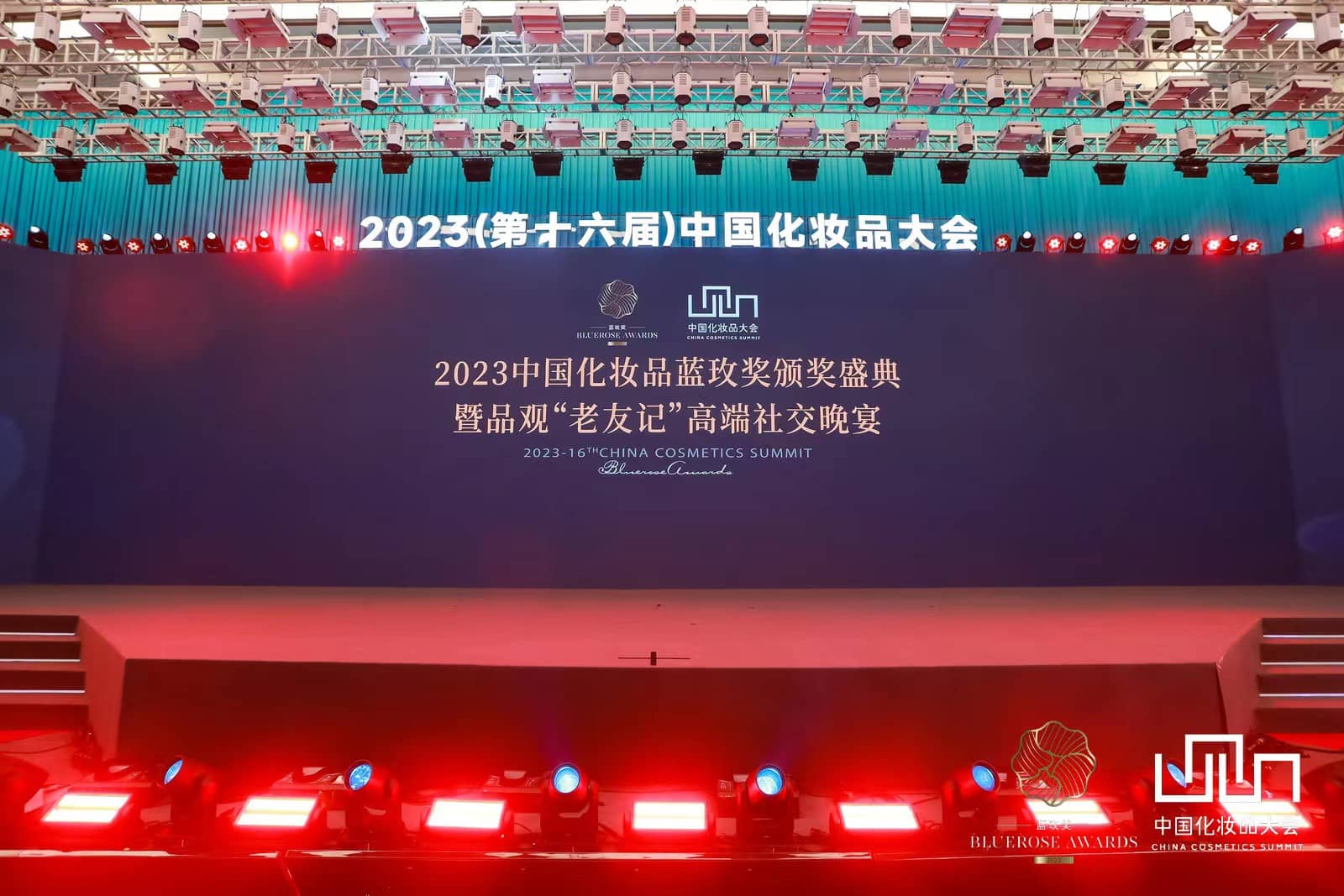 中国化妆品大会丨今晚，600+美业精英共启重量级奖项