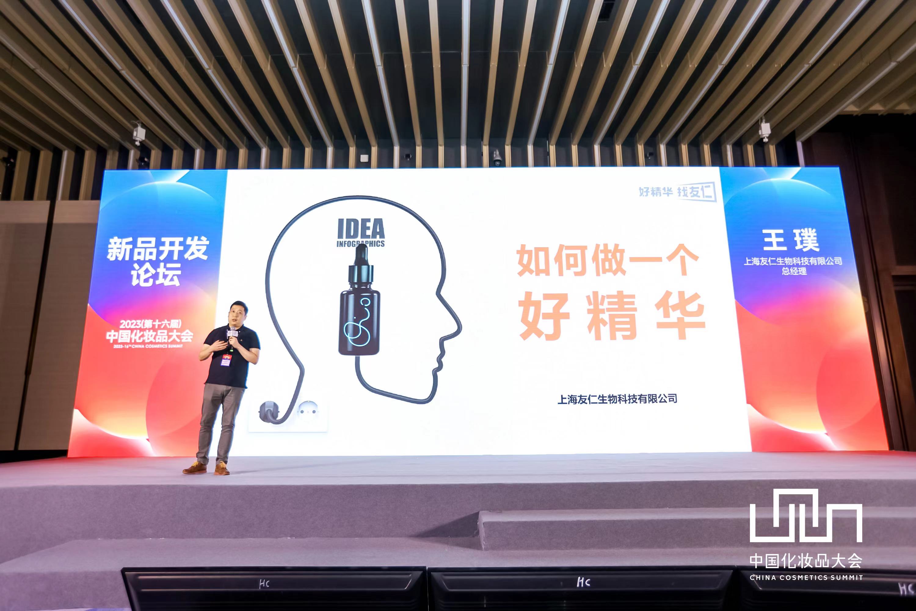 中国化妆品大会 | 新品开发论坛：七大策略助推开品