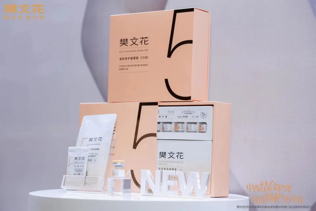 门店突破6000家！樊文花推角质偏薄系列新品再领风潮