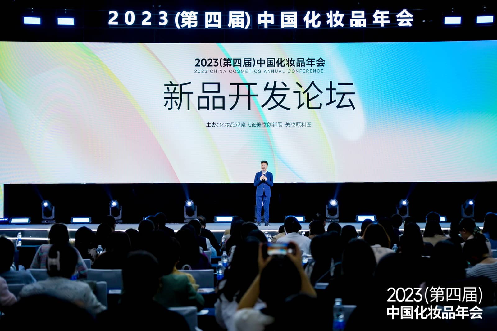 2024,新品开发有这些趋势 | 中国化妆品年会