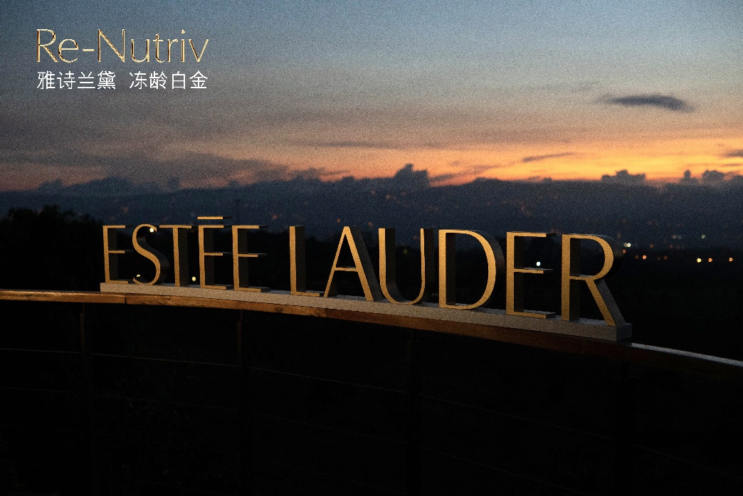 雅诗兰黛肌肤长寿科学研究中心开启极致奢华体验