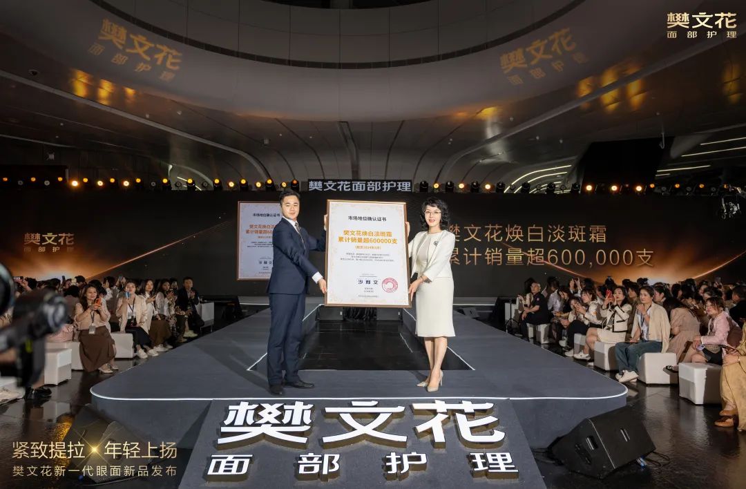 6000家“美业门店规模第一”，樊文花眼面抗皱新品领跑行业
