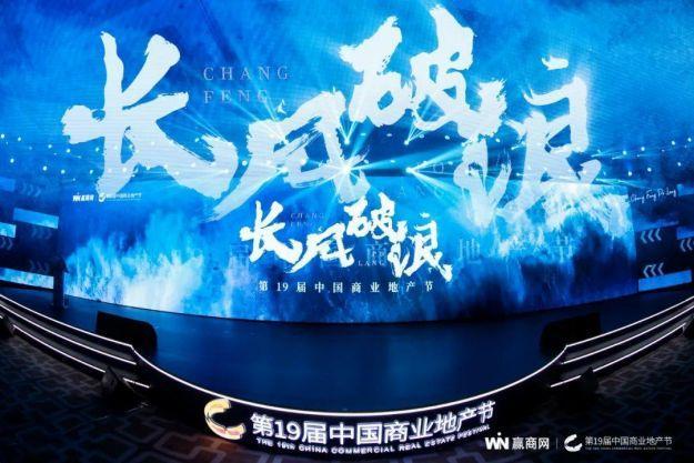 零售商业人的运营思路，已经next level了！第19届中国商业地产节圆满举行！