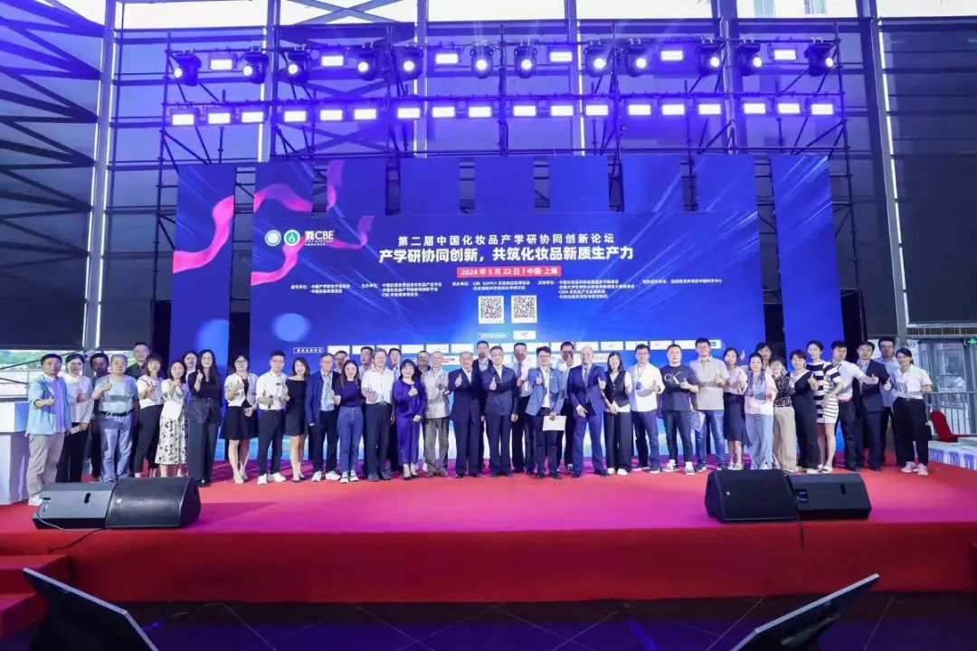 产学研协同创新论坛圆满落幕，共筑化妆品新质生产力