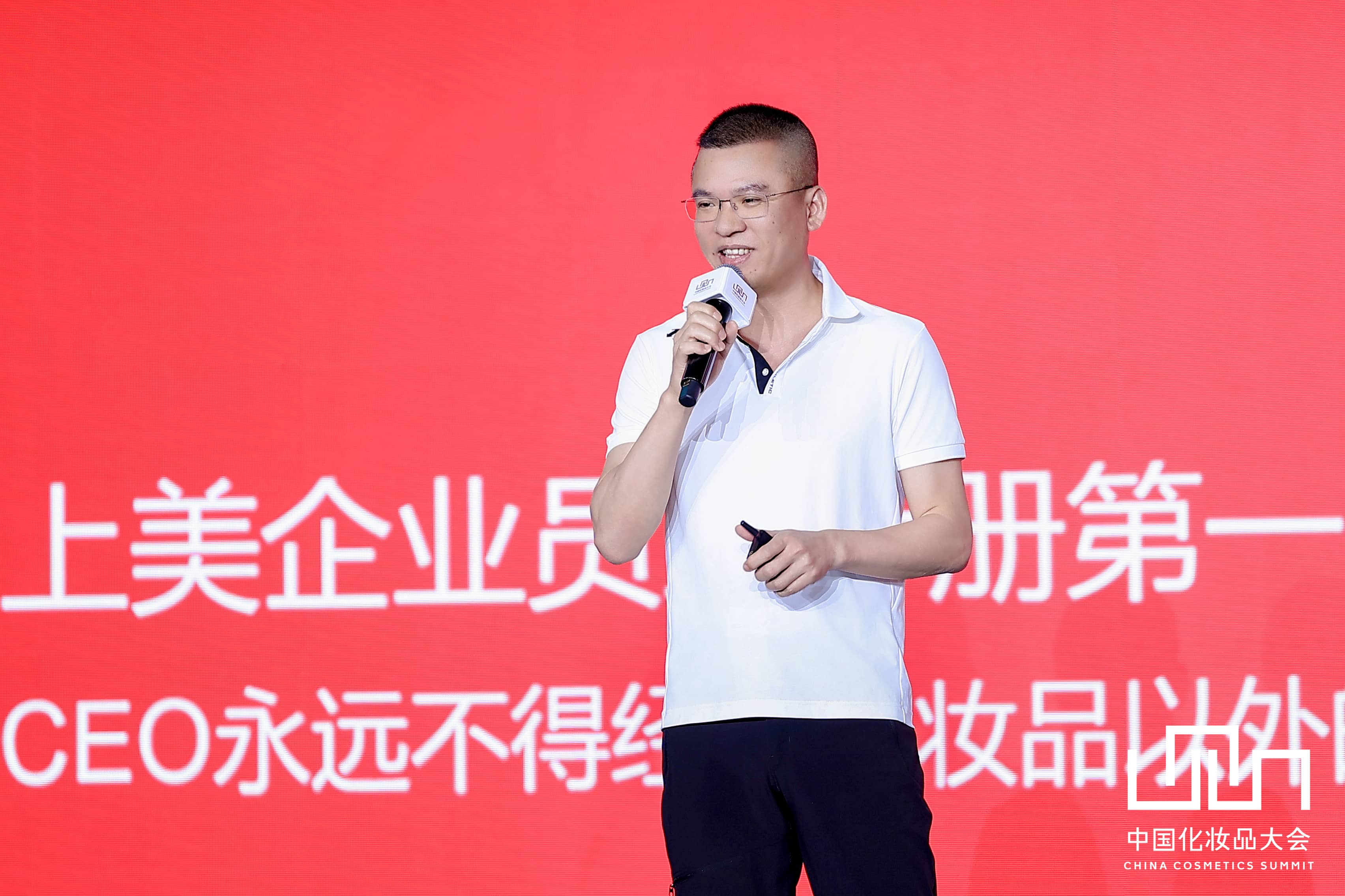中国化妆品大会 | 吕义雄：以聚焦战略跑赢周期，上美股份的发展之路