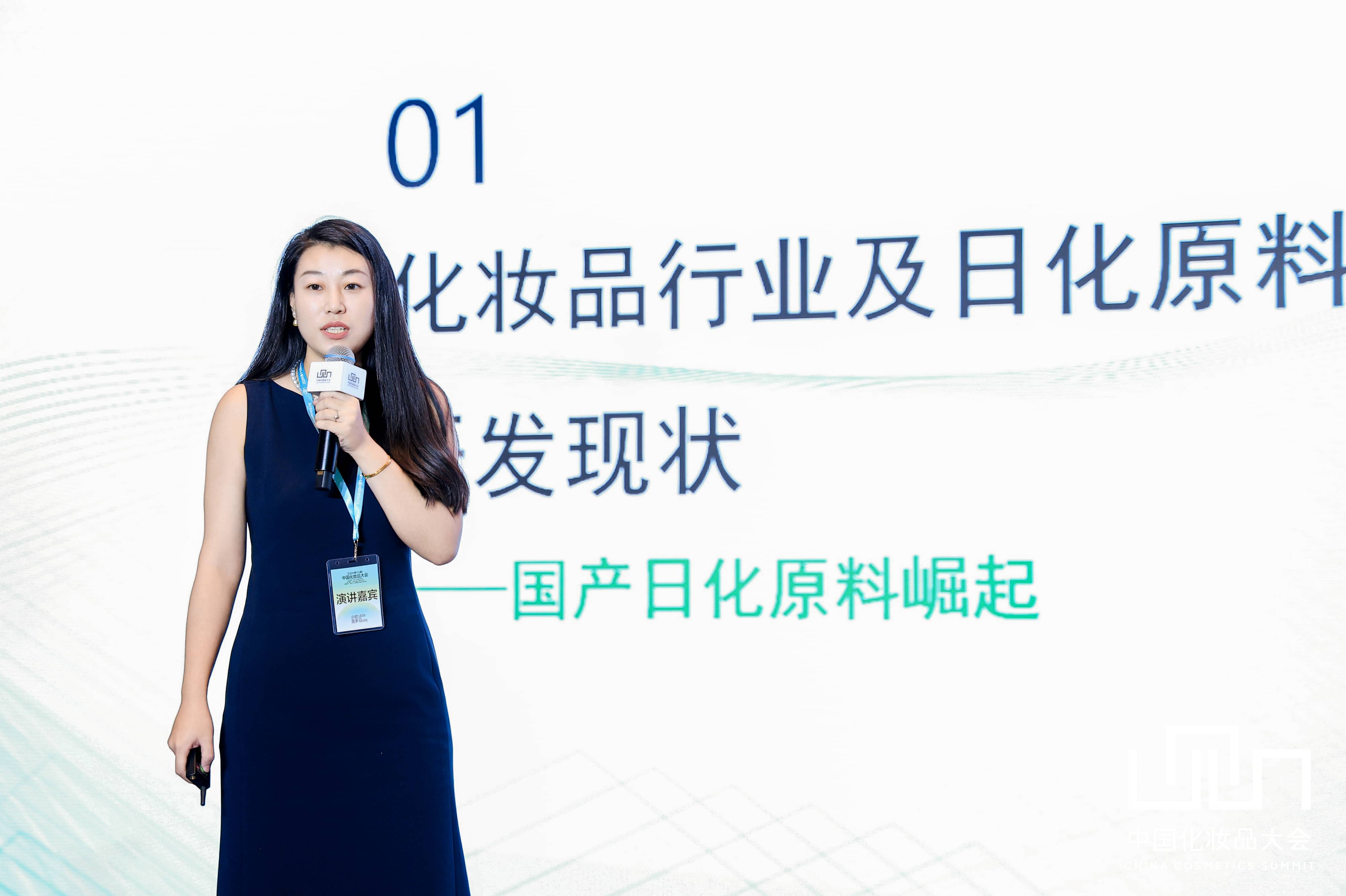中国化妆品大会 | 李一楠：原料国产化，至关重要