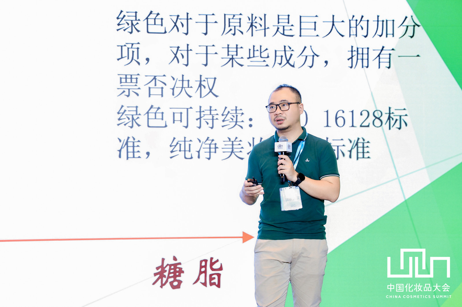 中国化妆品大会｜乔舰：成本无限降低的时候，就是原料的终局