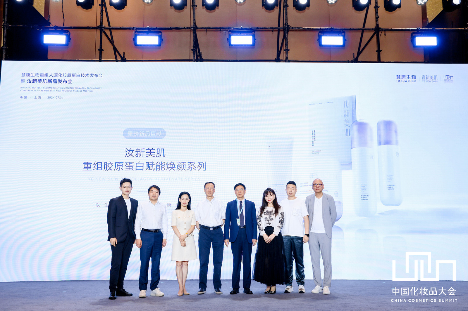 中国化妆品大会 | 首创独家技术，慧康生物领跑重组胶原蛋白市场