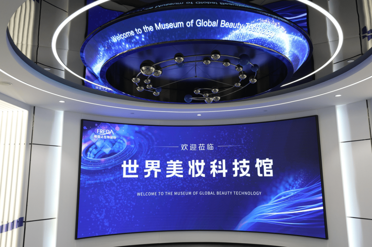 全国首个！福瑞达打造美妆文化科技新地标