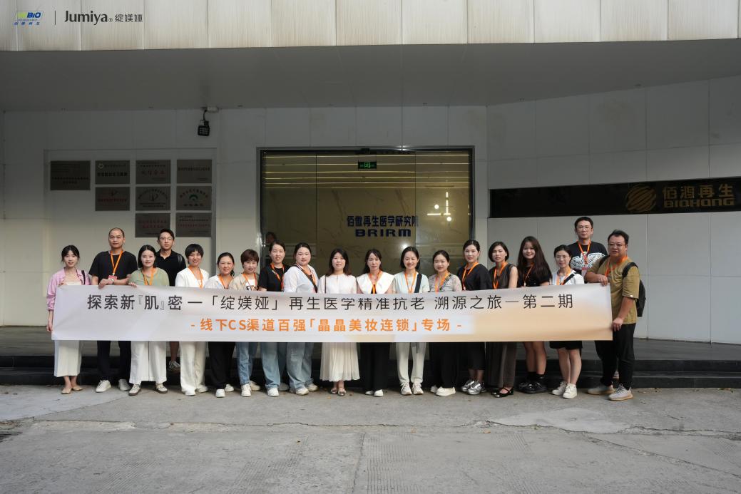 绽媄娅溯源之旅｜再生医学精准抗老科技发展全记录