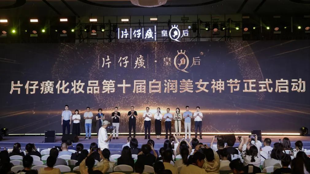 剑指中式成分美白！片仔癀化妆品跑出国妆加速度