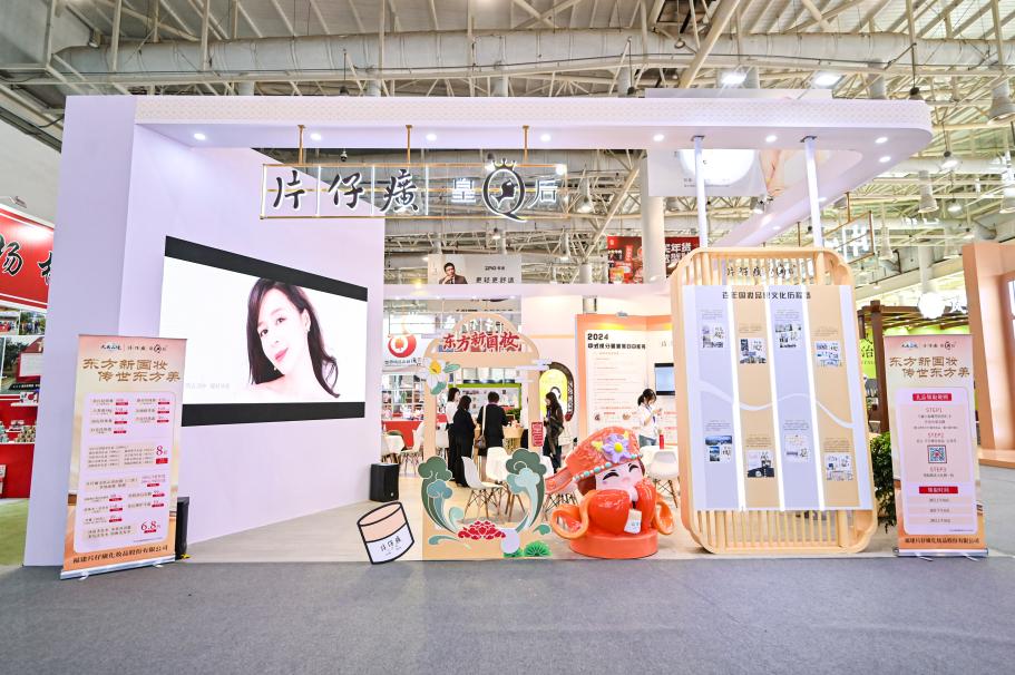 片仔癀化妆品亮相大国好货嘉年华，荣获“大国好货·2024年度品牌企业”