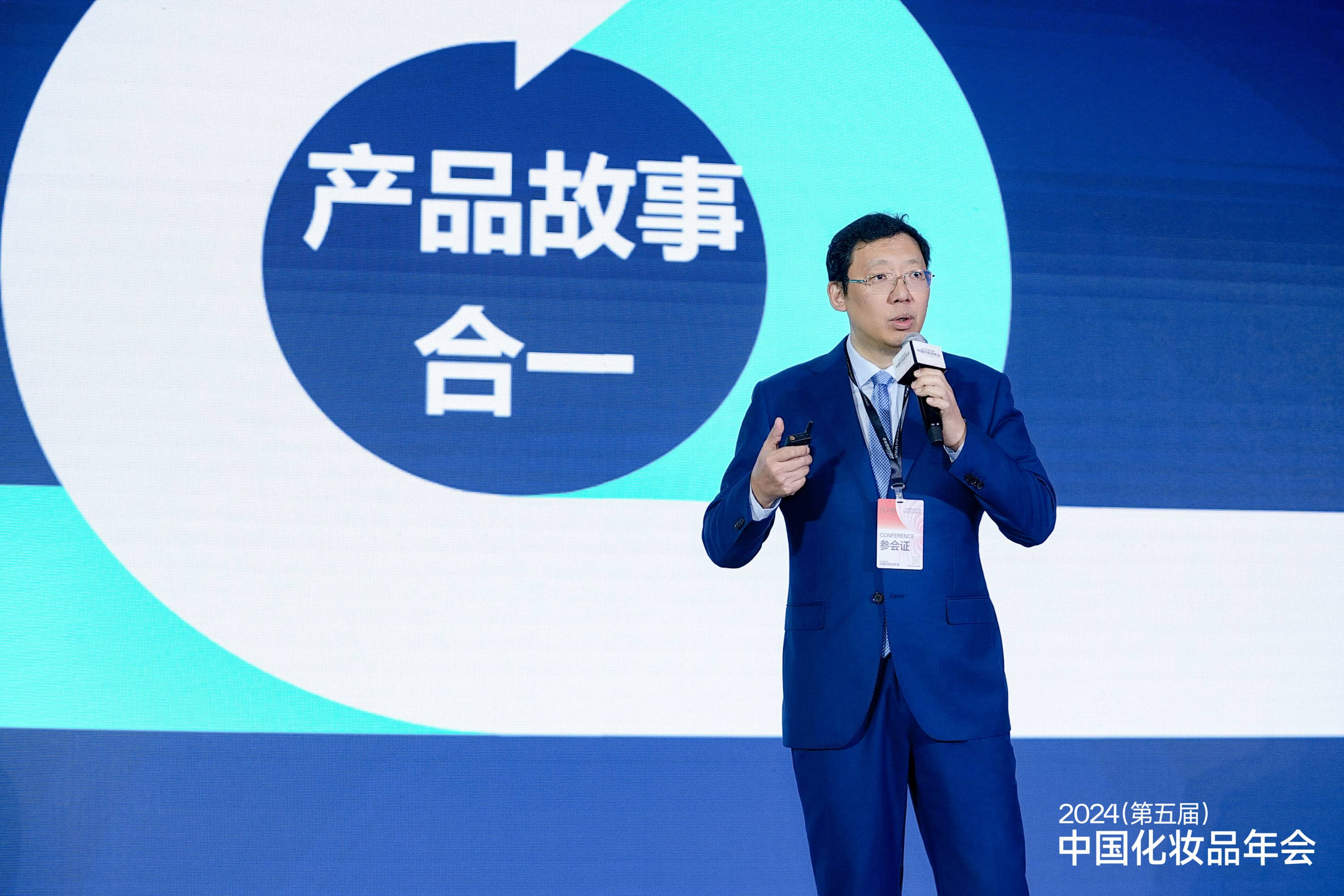 李和伟：产品和故事合一，将驱动一个崭新的业态丨中国化妆品年会