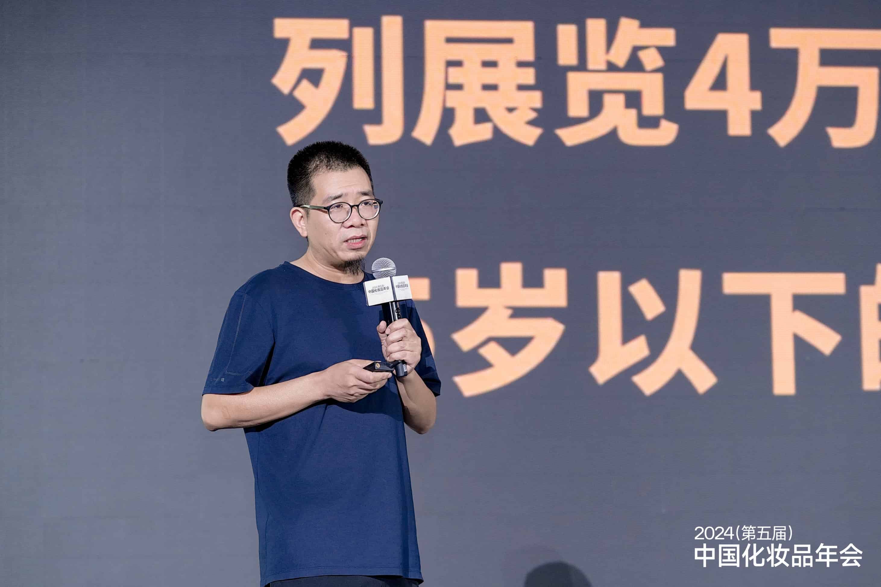 李历松：品牌美学，塑造品牌的新视角 | 中国化妆品年会