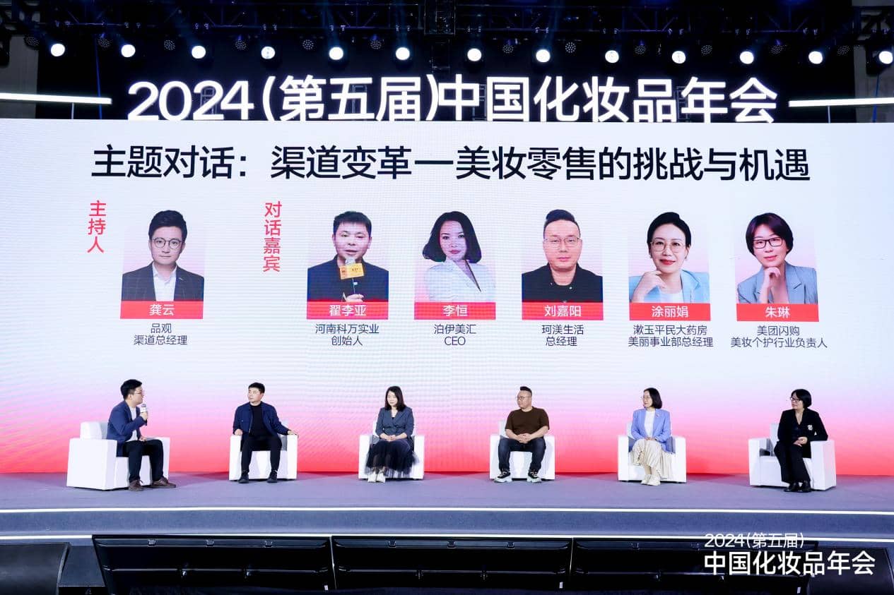 如何布局线下渠道，科万/泊伊美汇/珂渼/漱玉/美团给出解法｜中国化妆品年会