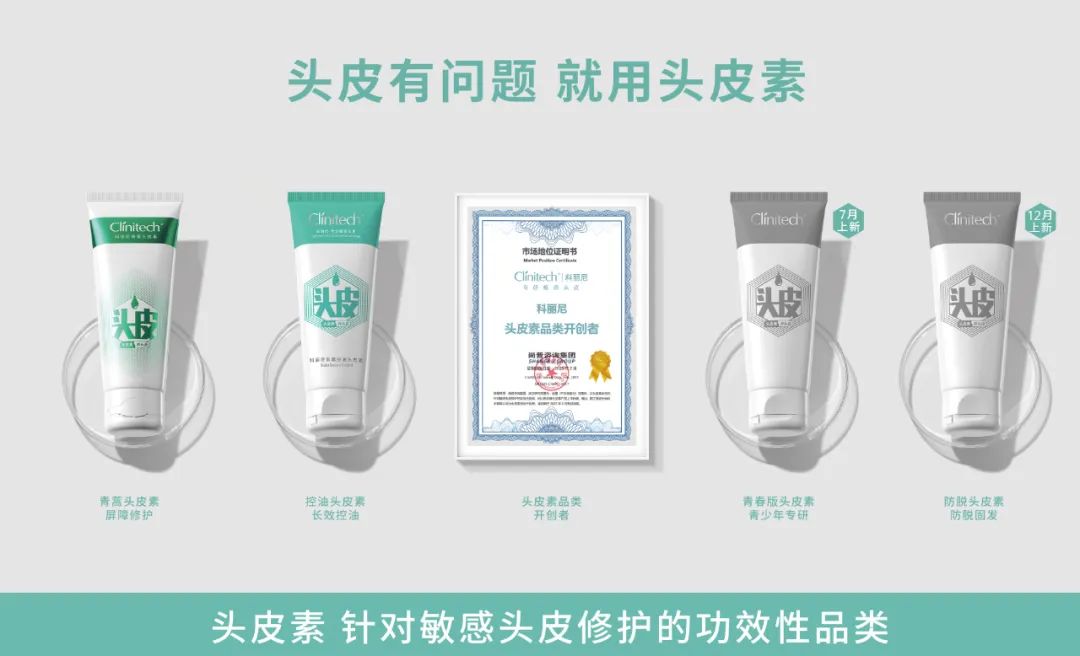 头皮护理破亿新品类诞生！它获“品类开创者”认证