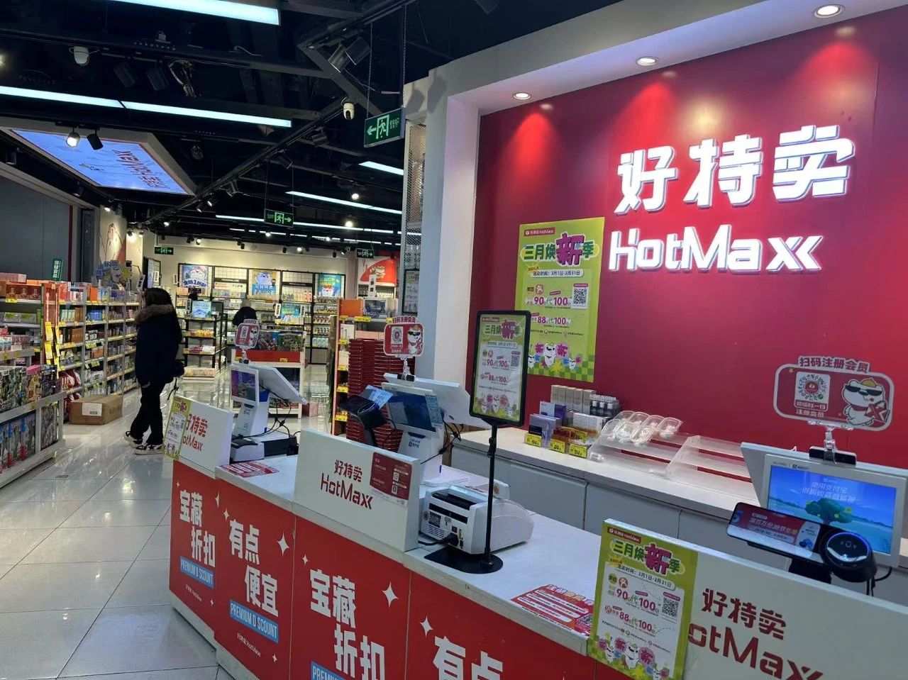 好特卖狂飙：折扣零售里的美妆新机会