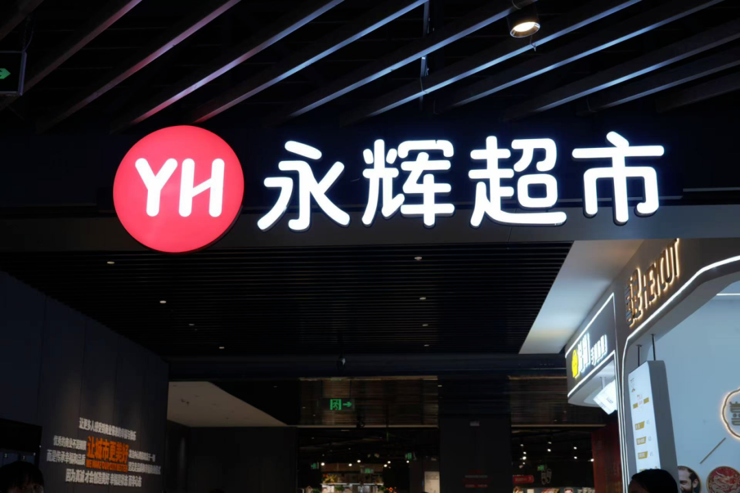 师从胖东来，叶国富魔改永辉，美妆货盘大换血