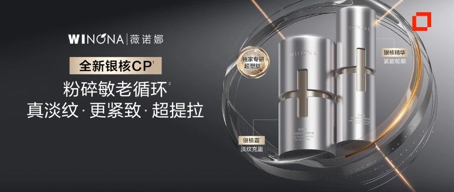 薇诺娜重磅官宣蒋欣、张康乐，引爆敏肌抗老革命！