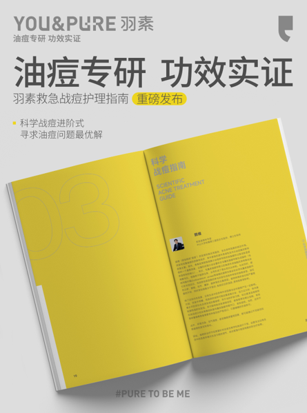 羽素战痘“硫”科技，解锁功效祛痘新姿势