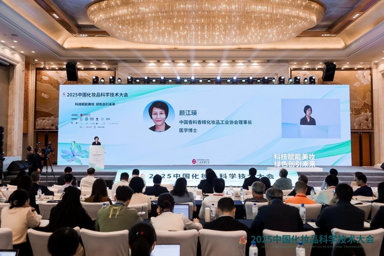 2025中国化妆品科学技术大会在昆明成功召开