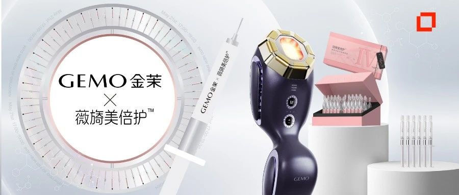 注射胶原巨头+美容仪贵妇,胶原这盘生意还能这么玩儿?