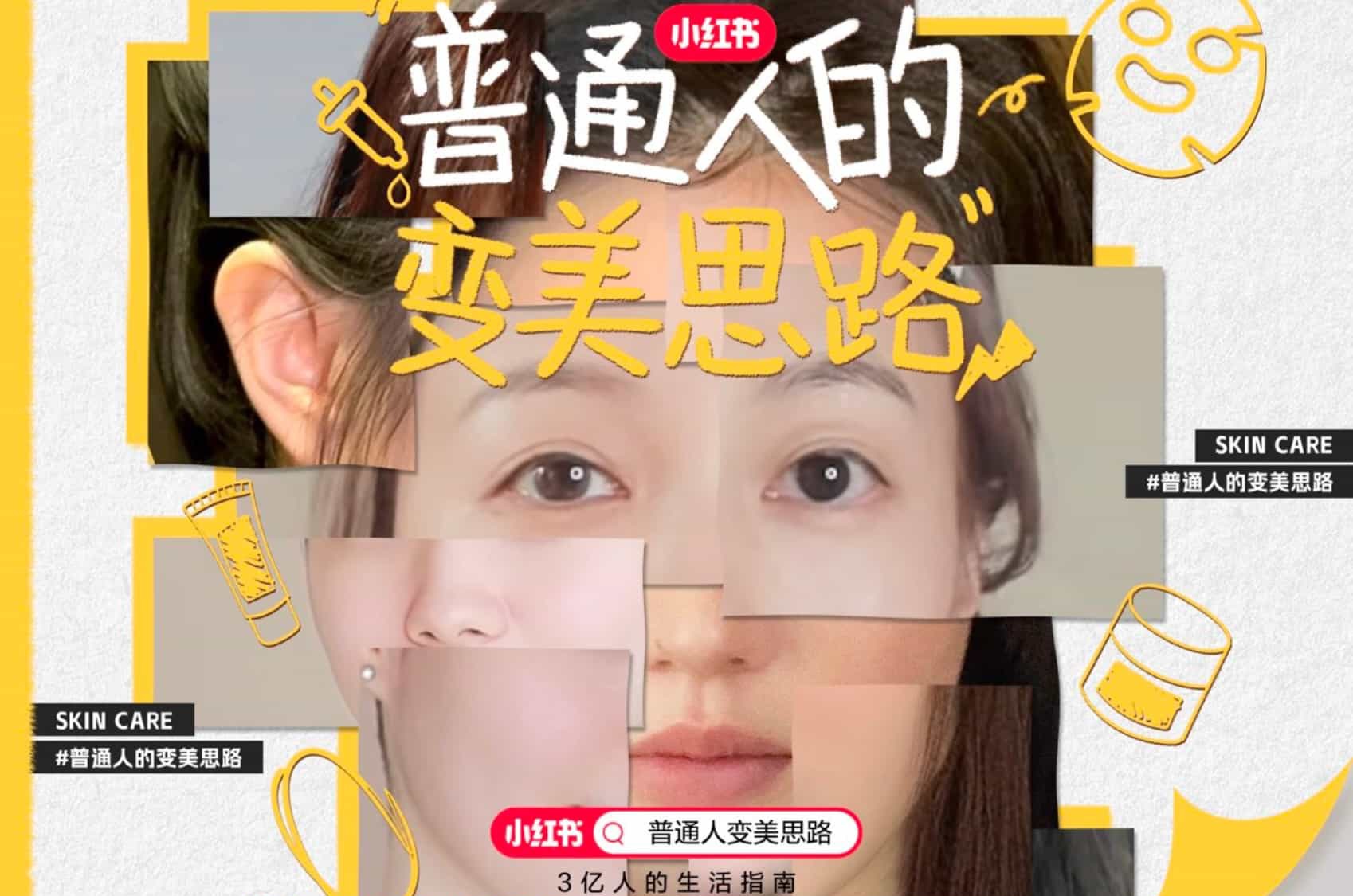 让专业护肤听得懂、记得住、愿意信，小红书做对了什么？