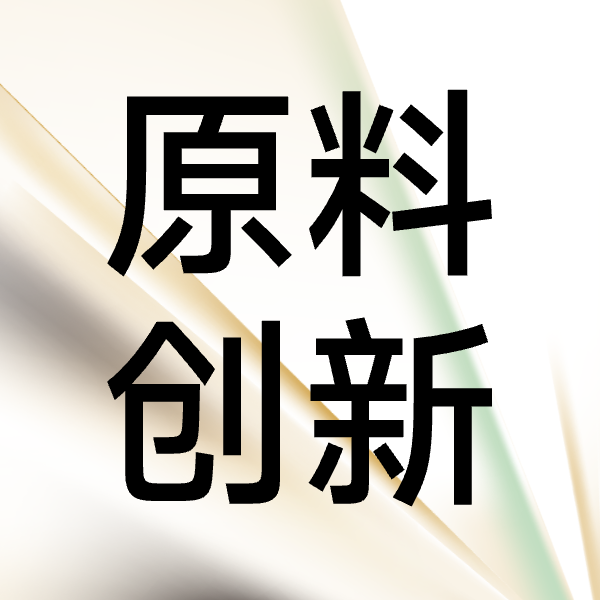 化妆品功效原料开发应用，站上新高度