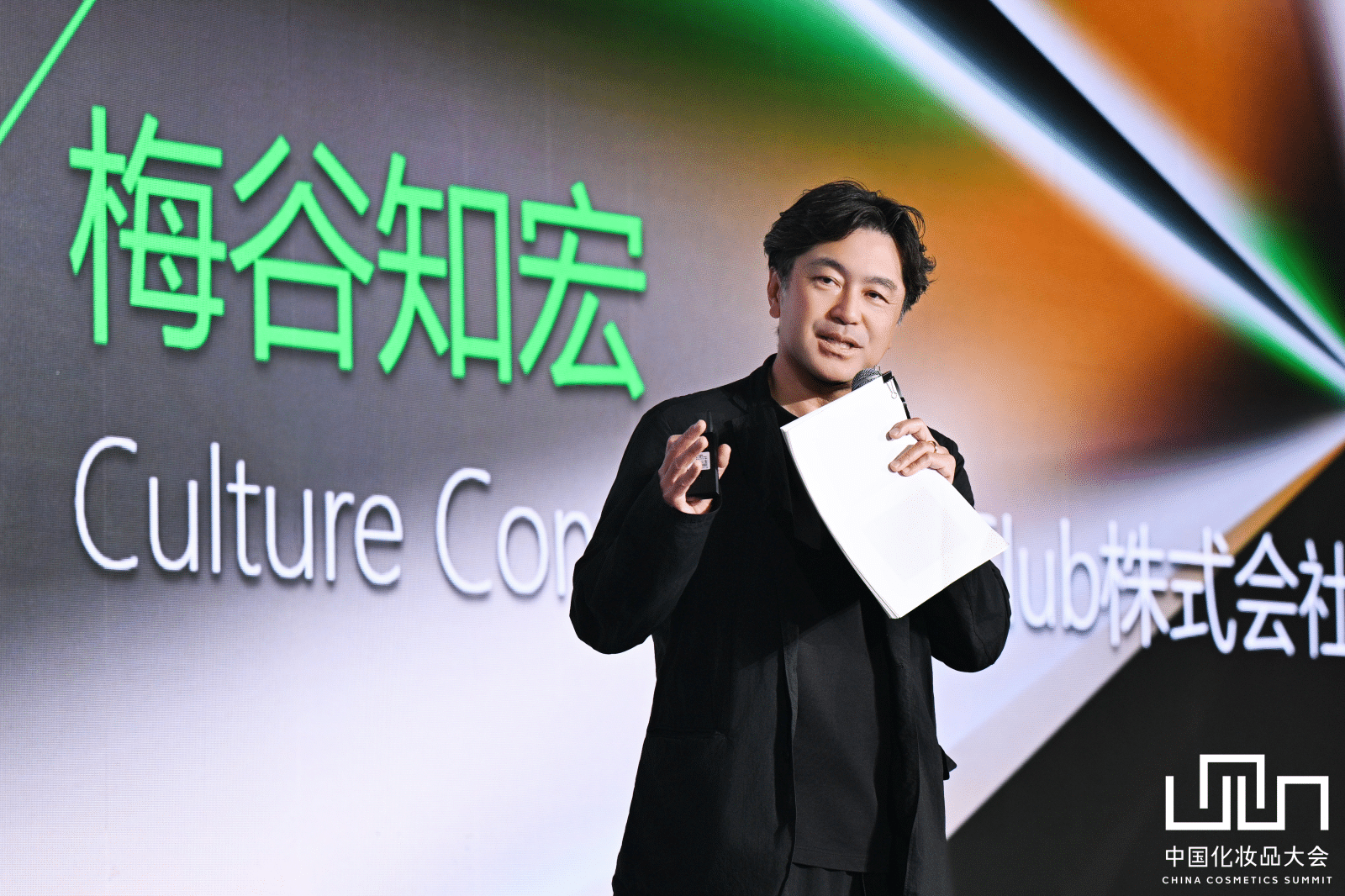 中国化妆大会 | 茑屋书店梅谷知宏：实体零售业面临4大变化