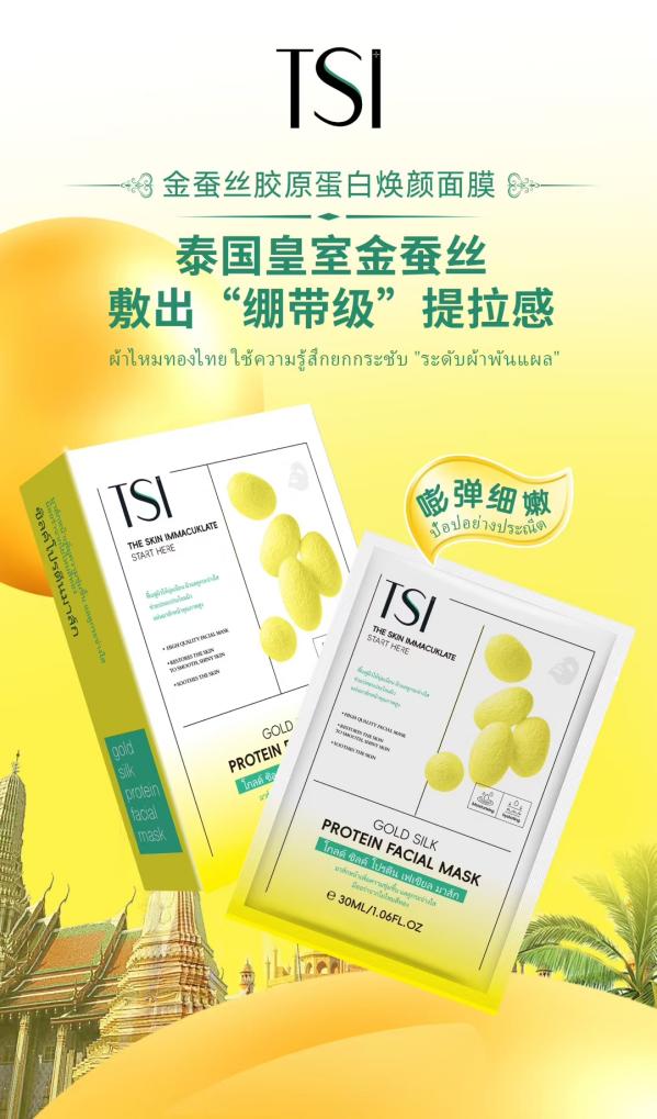 全渠道布局！泰国美妆TSI加码中国市场