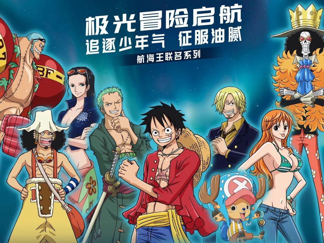 溪木源男士系列 × 航海王联名新品热血上线